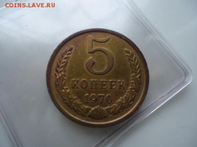 5 копеек 1970. не наборная.Быстро! до 03.12 в 22.00. есть "Б - DSC09700.JPG