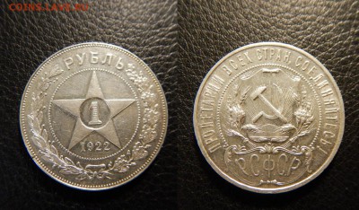 рубль 1922 ПЛ XF-AU !! до 06.12.2016 в 22:00 - Изображение 012