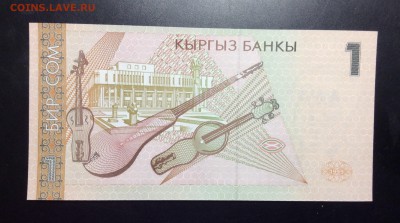 Кыргызстан 1 сом 1999 - image