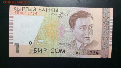 Кыргызстан 1 сом 1999 - image