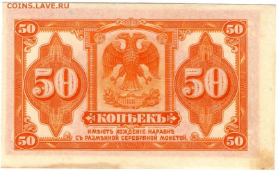 Колчак 50 копеек - K1