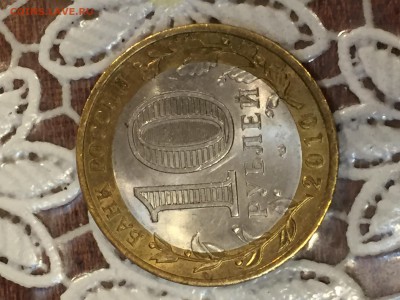 10 рублей ЯНАО Оценка - IMG_3676.JPG