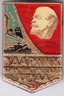 Знак. Ударник ком. труда до 09.12.16 г. в 23.00 - Scan-161203-0008