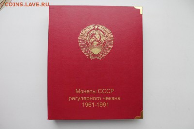 Альбом с монетами СССР 1961 -1991г до 07.12 22-00 - J0hmiaxRoMI
