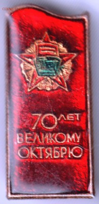 Знак.70 лет Великому октябрю до 09.12.16 г. в 23.00 - Scan-161203-0009