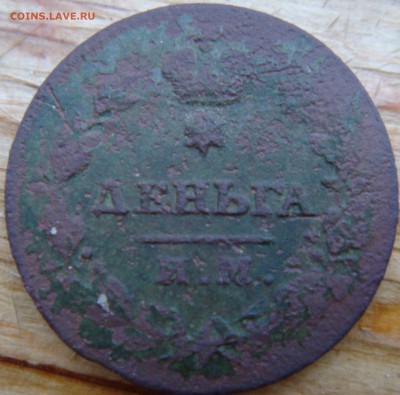 Деньга 1814г им пс оценка - DSC06203.JPG