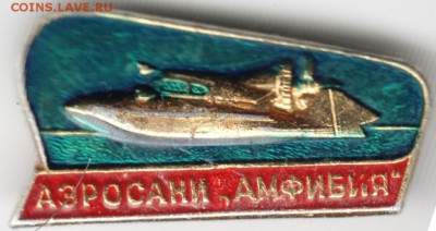 Знак. Аэросани "Амфибия" до 09.12.16 г. в 23.00 - Scan-161203-0012