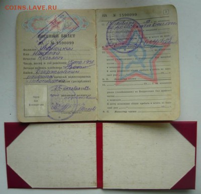 Документы из СССР1950-80х гг.До 4.12.16г 22.00 мск - P1170856.JPG