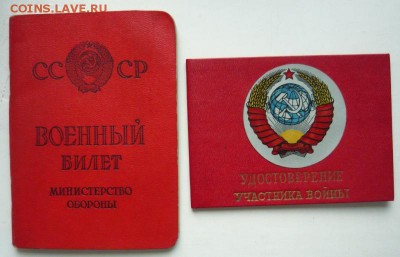 Документы из СССР1950-80х гг.До 4.12.16г 22.00 мск - P1170854.JPG