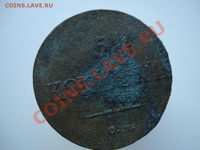 5 копеек 1835.Как почистить? - 1.JPG