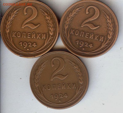 2 коп 1924  ( 3шт ) До 6.12.16 в 22- 00 по мск - 017