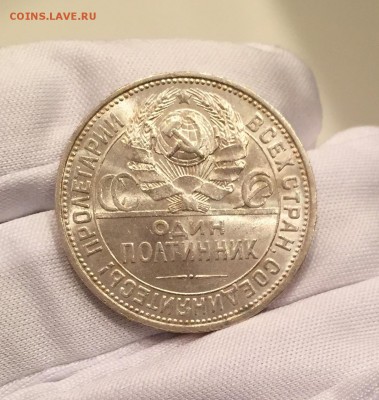 Полтинник 1927 аUNC до 8.12.2016 - IMG_0908.JPG
