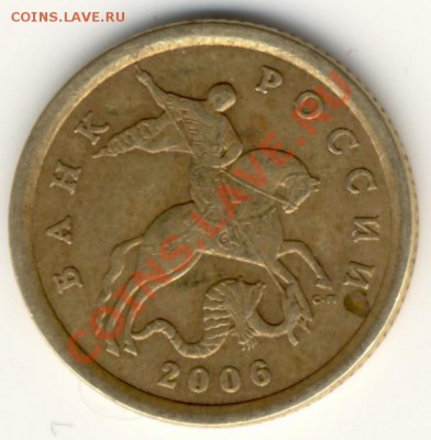 10 копеек 2006 г. СП Шт. 2.22Б? - 1