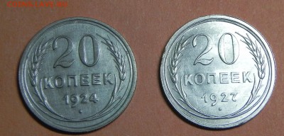 Лот,билоны 15к-1927-29г.20к-1924-27г,до 6.12.2016. 22.00 мск - DSCN5440.JPG