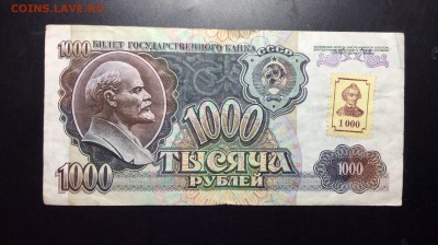 ПМР 1000 рублей 1992('94) марка - image