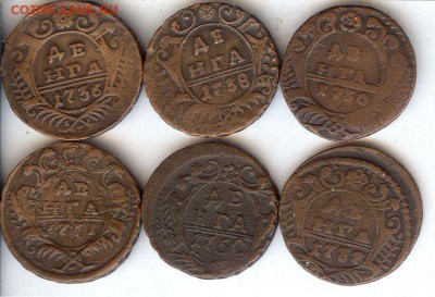 Денга 1730-1750 гг (6 шт )До 6.12.2016. в 22- 00 по мск - 013