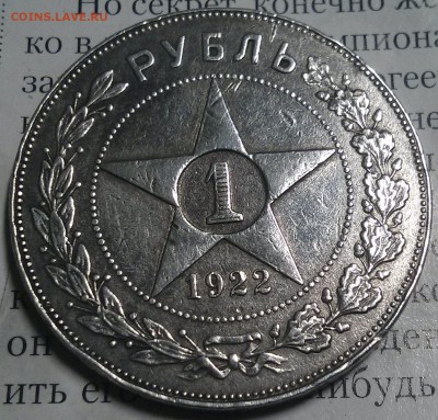 1 рубль 1922пл на подлинность. - 2016-12-03 19-33-04.JPG