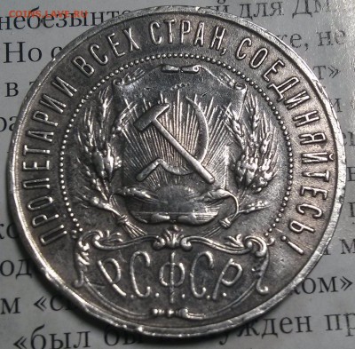 1 рубль 1922пл на подлинность. - 2016-12-03 19-33-26.JPG