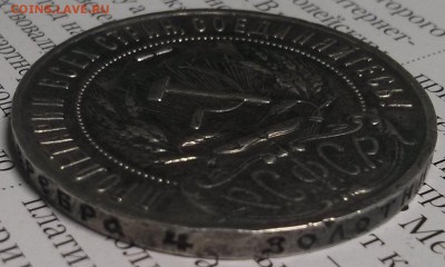 1 рубль 1922пл на подлинность. - 2016-12-03 19-33-59.JPG