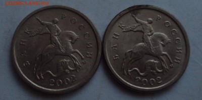 1 копейка 2002 М-определение-оценка - DSC03840.JPG