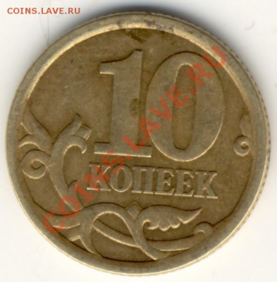 10 копеек 2006 г. СП Шт. 2.22Б? - 2