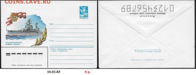 ХМК 1983. Крейсер "Киров"** - ХМК 1983. Крейсер Киров