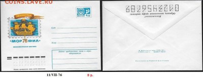ХМК 1976. Филвыставка "МОРФИЛ-76"* - ХМК 1976. МОРФИЛ-76