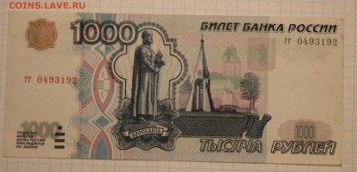 1000 рублей образца 1997 г. без модификации - IMG_1123а