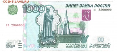 1000 рублей образца 1997 г.модификация2004 №пп2800000 - 1000скан1