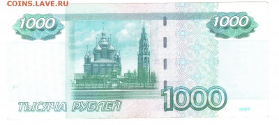 1000 рублей образца 1997 г.модификация2004 №пп2800000 - 1000аскан1