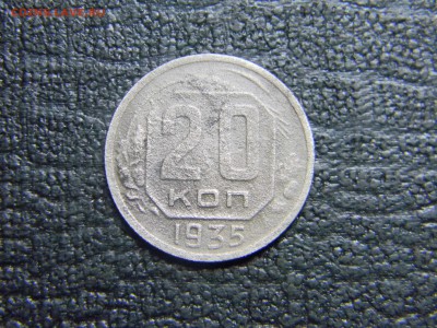 20 коп 1935 до  5.12 в 21.30 по Москве - Изображение 1215