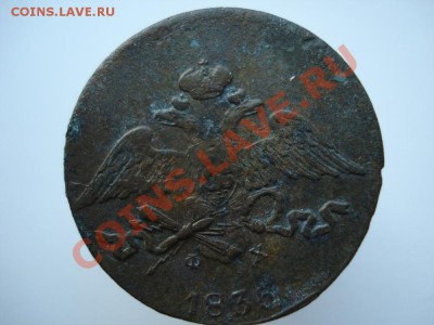 5 копеек 1835.Как почистить? - 2.JPG
