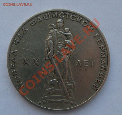 10 руб 65 лет победа до 8.01.11 до 22-00 - 2010 новые 012