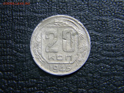 20 коп 1945 до  5.12 в 21.30 по Москве - Изображение 1221