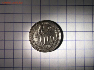 10 копеек 1934 отличная, остатки блеска до 08,12 - DSCF6702.JPG
