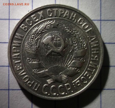 15 копеек 1925,27 Хорошие, до 08,12 в 22:30 - DSCF6758.JPG