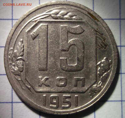 15 копеек 1932,51 хорошие, до 08,12 в 22:30 - DSCF6727.JPG