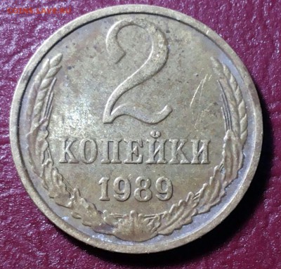 2 коп 1989 Определение разновидности. - 0-02-05-ec4256a3843fa6a5bdd7659c9e921485bb7176373c2b191ca6fa95144ec8a192_full