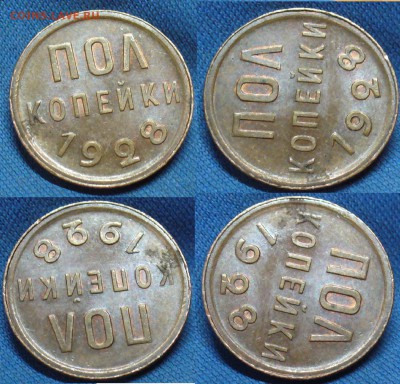 Пол копейки 1928 года aUNC До 07.12.16 в 22.00 по мск - P1350989.JPG