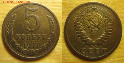 5 копеек 1971 года - 1971 5 копеек