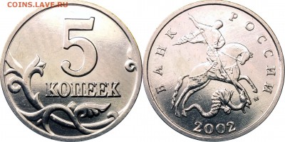 R_5 копеек 2002 М шт. В2 до 09.12.2016__22:30 - 5 копеек 2002 М шт. В2_