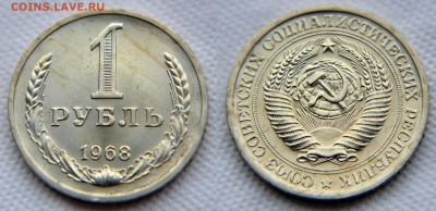 1 рубль 1968 года из набора ГБ СССР до 22:22 9 декабря - 1 рубль 1968