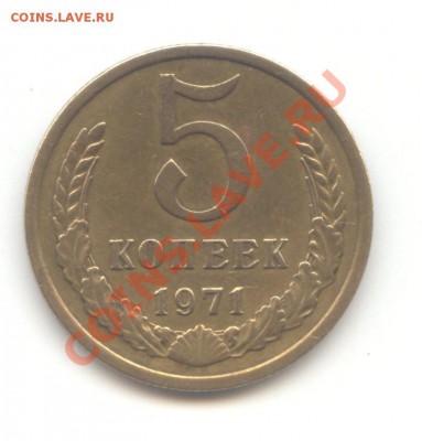 5 коп. 1971 до 09.01.11 - 21:00 МСК - 5 коп 1971 - 1
