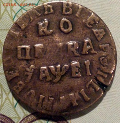 1 копейка 1715г. Приличная! До 4.12.2016г. 22:30(мск) - IMG_20161203_184759