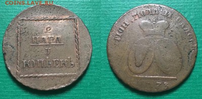 2 пара-3 копейки 1773 года. 08.12.16 - IMG_8174.JPG