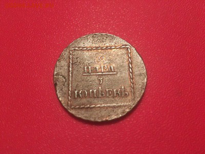 2 пара-3 копейки 1773 года. 08.12.16 - IMG_8187.JPG