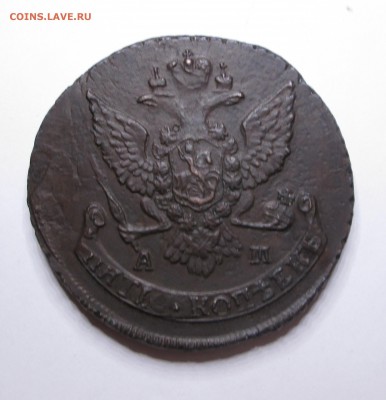 5 копеек 1789 АМ_не плохой - 5-89 002