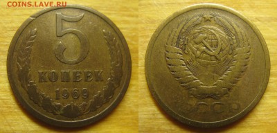 5 копеек 1969 года - 1969 5 копеек