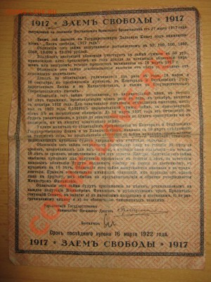 облигация "Заем свободы"1917 - IMG_0884.JPG
