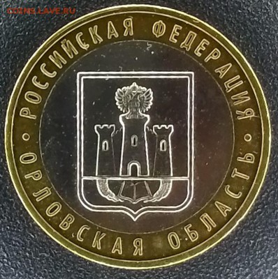 10 рублей Биметал определение - P_20161203_194732_LL
